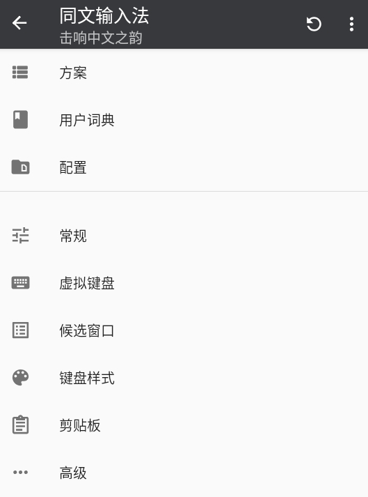 同文输入法截图5