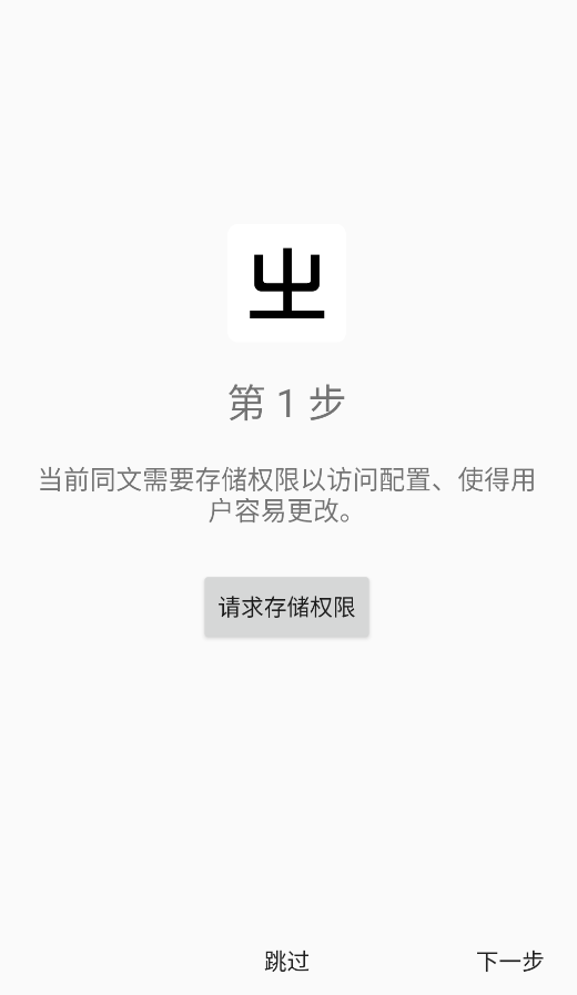 同文输入法截图4