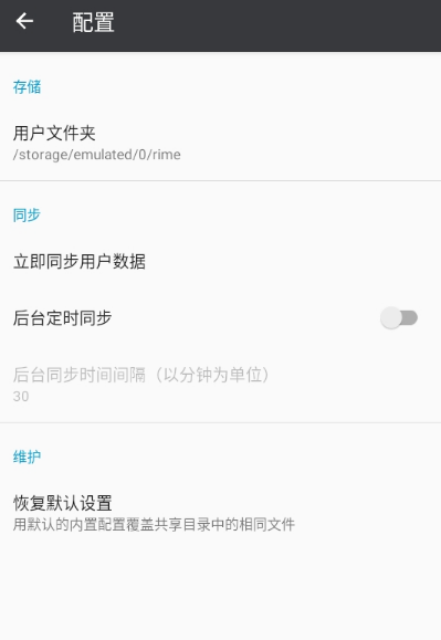 同文输入法截图2