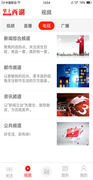 掌上西湖截图3