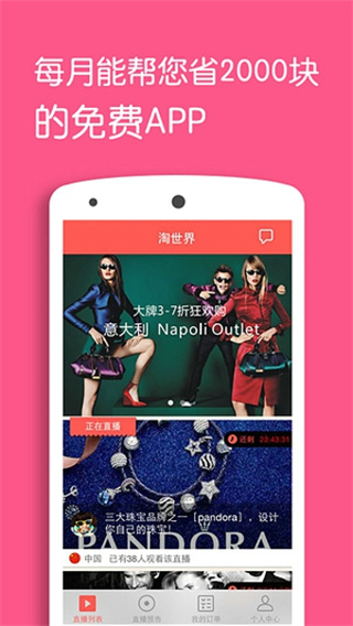 淘世界截图4