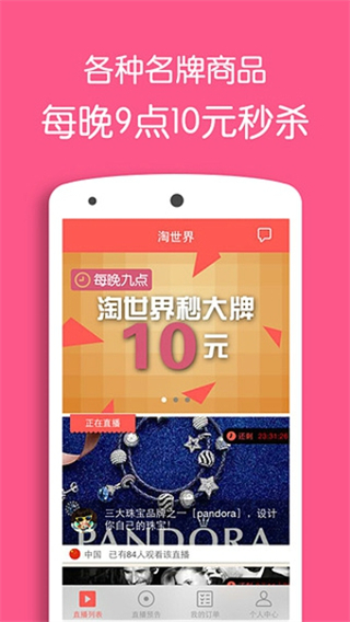 淘世界截图1