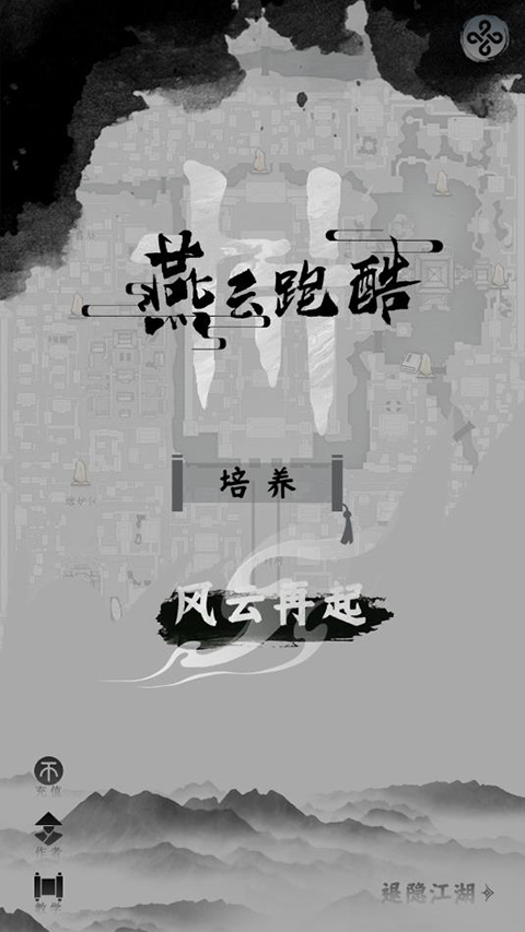 燕云跑酷内置菜单截图4