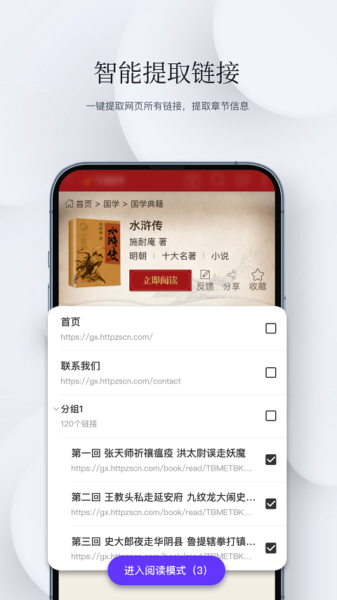 石头阅读浏览器截图1
