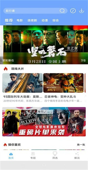 极闪影视播放器截图2