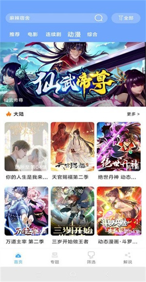 极闪影视播放器截图1