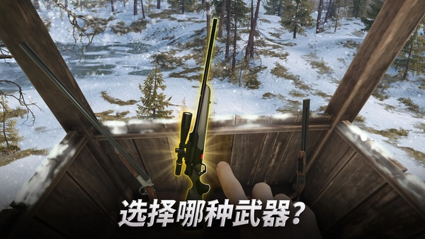 狩猎冲突截图5