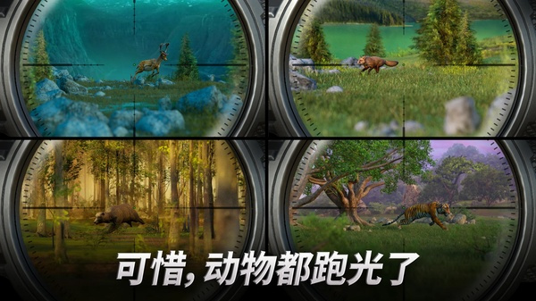 狩猎冲突截图3