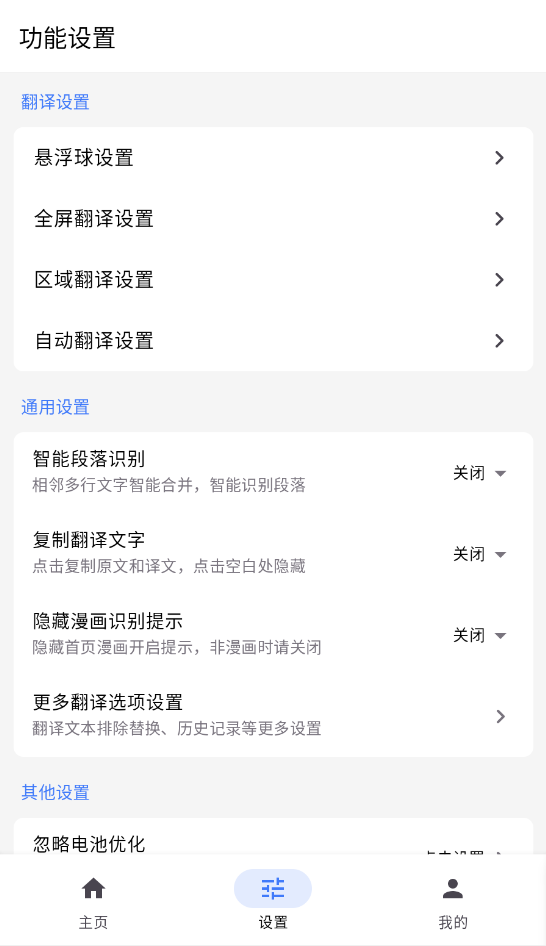 屏幕翻译助手截图3