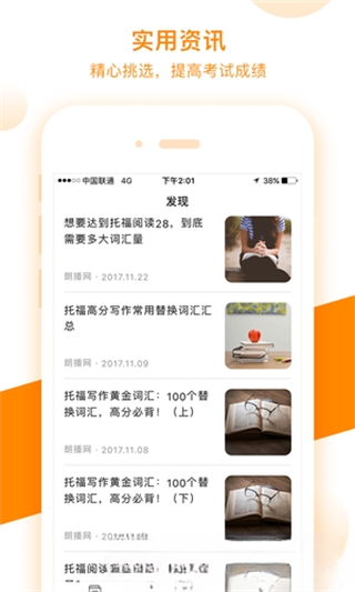 朗播词汇截图4