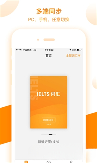 朗播词汇截图1