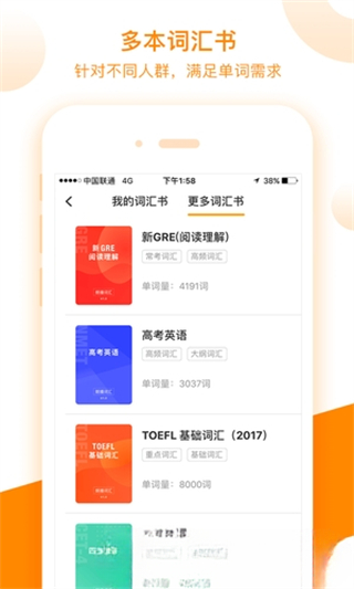 朗播词汇截图3