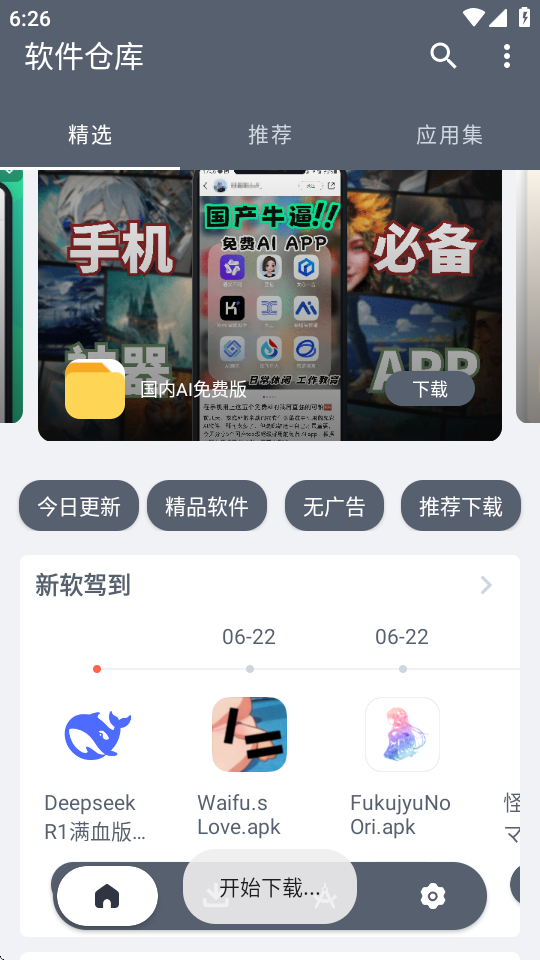 软仓截图3