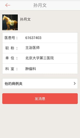 贴心医生截图2