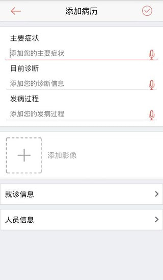 贴心医生截图3
