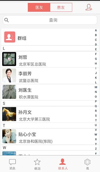 贴心医生截图4