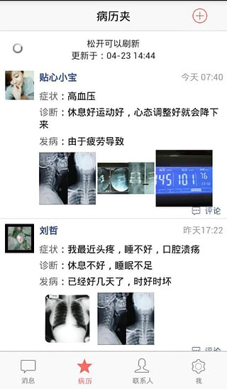 贴心医生截图1