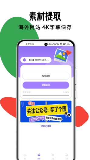 存了个图截图2