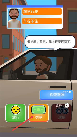 巡警模拟器