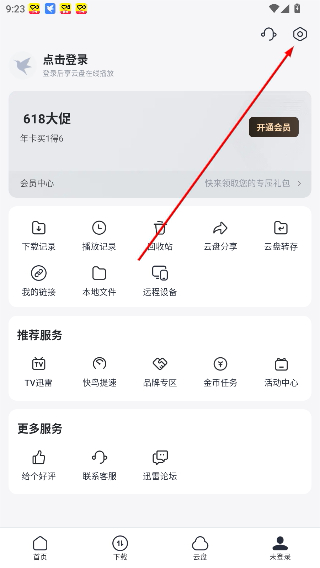 迅雷云盘