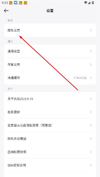 迅雷云盘