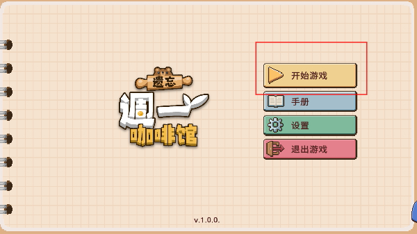 遗忘周一咖啡馆