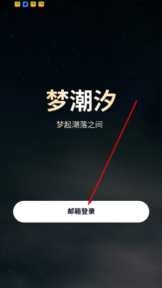 梦潮汐