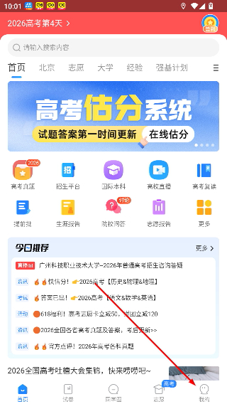 高考直通车
