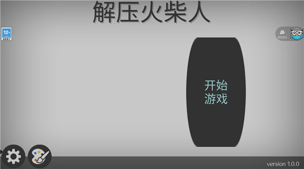 解压火柴人