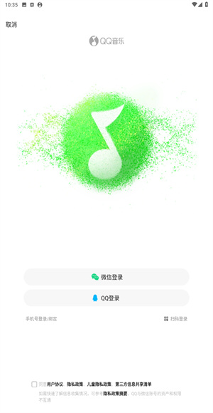 qq音乐简洁版