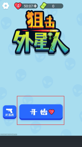 狙击外星人正版