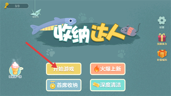 收纳达人
