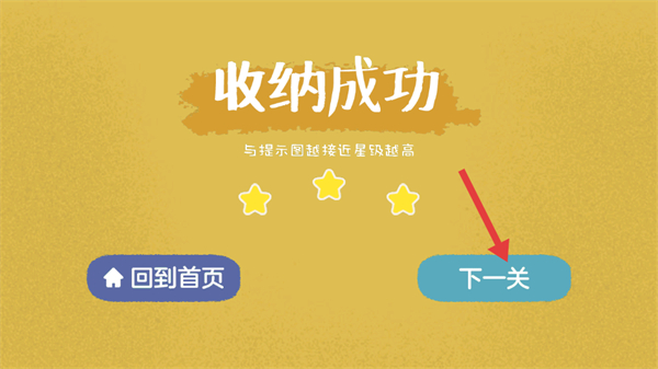 收纳达人