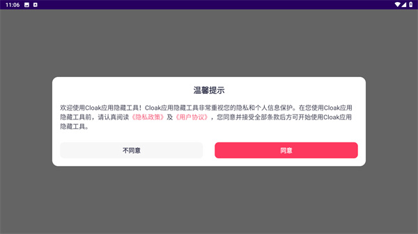 Cloak应用隐藏工具