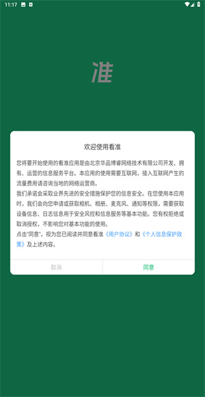 看准