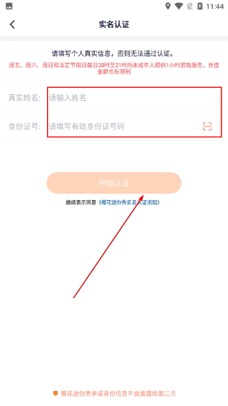 樱花迷你秀