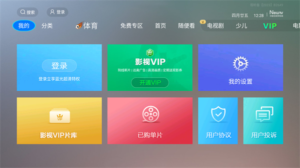 NewTV微视听