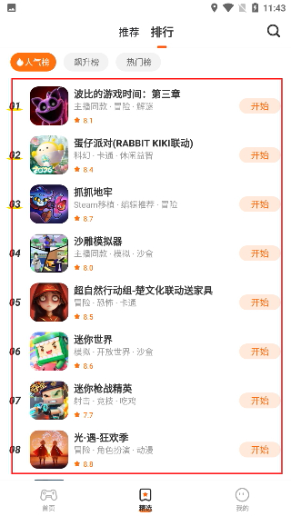 樱花迷你秀最新版