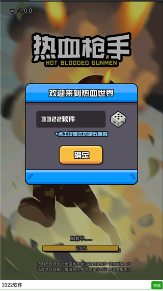 热血枪手游戏