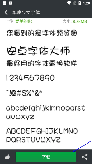 更换字体管家