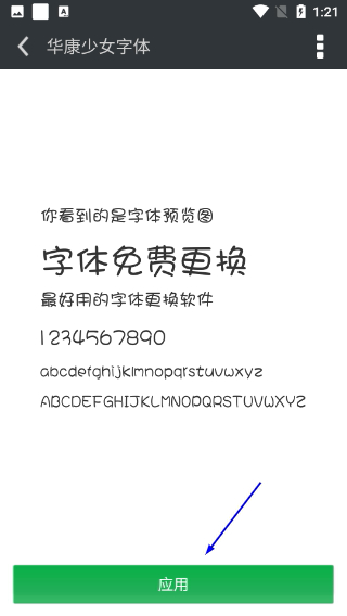更换字体管家