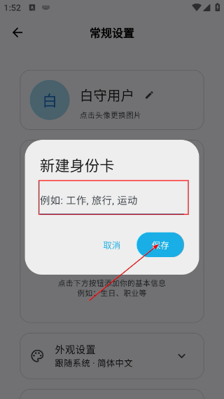 白守