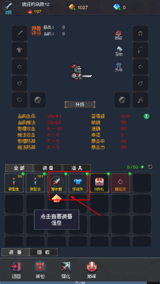 地牢摸鱼王