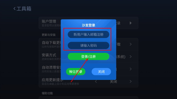 沙发管家车机版