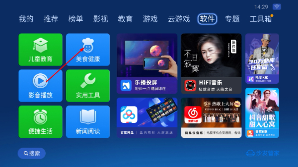 沙发管家电视版