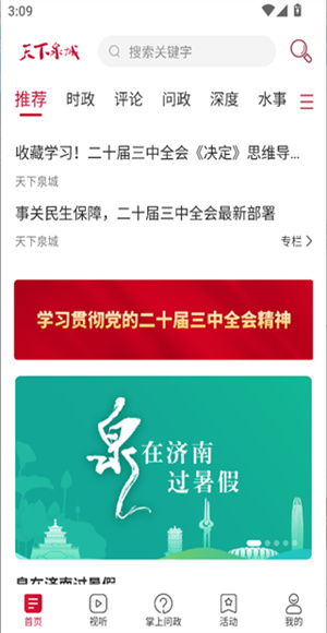 天下泉城