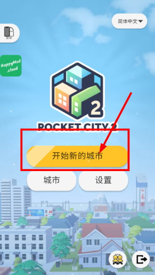PocKet City2中文版