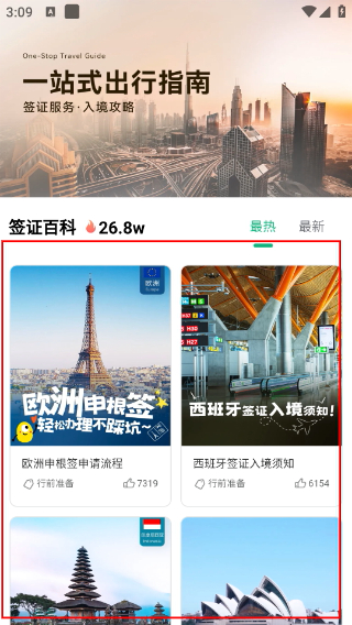 出境易