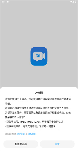 小米通话