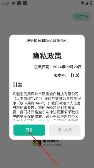 智蛙面试